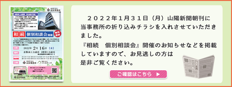 倉敷・岡山 相続遺言相談室