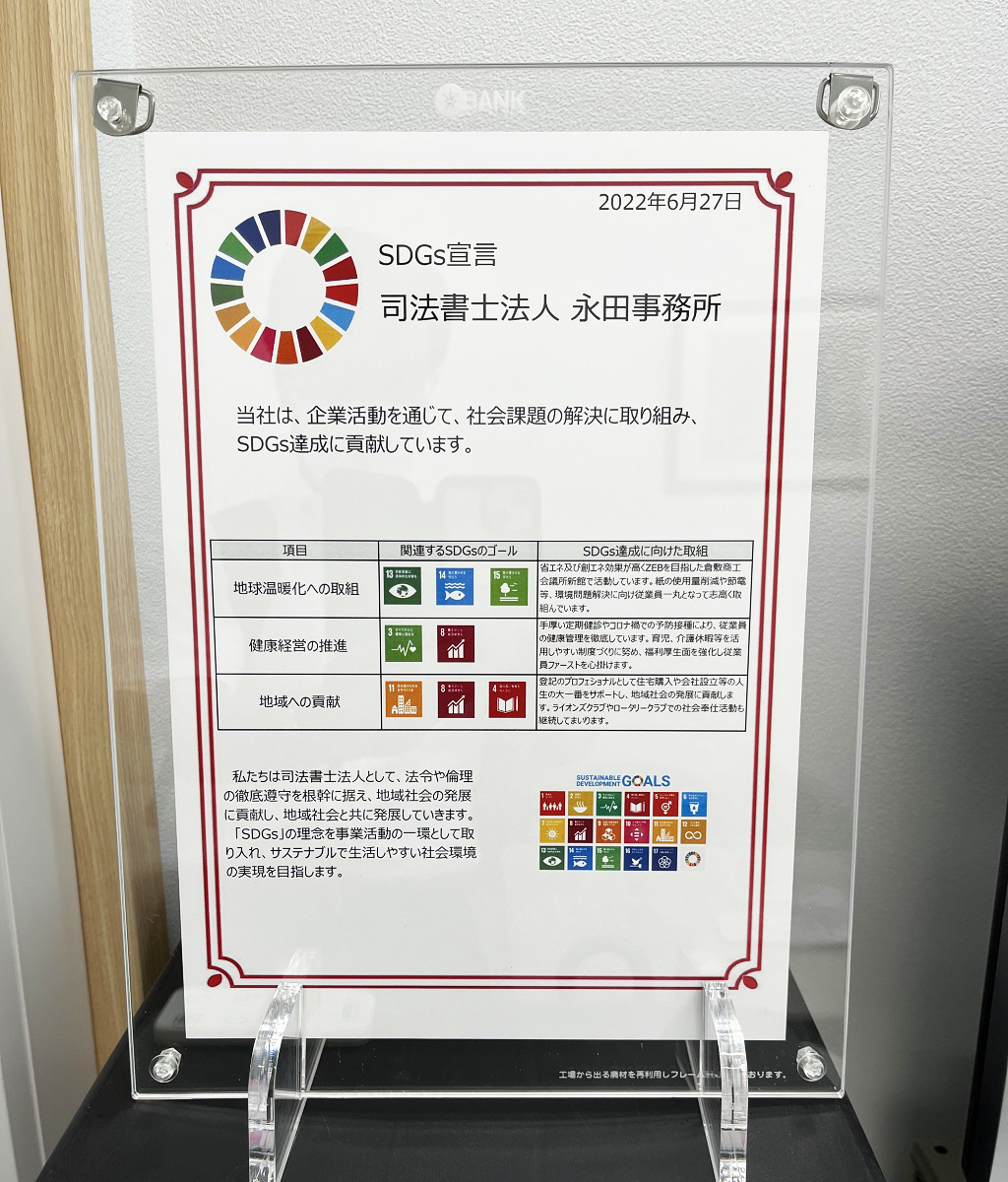 SDGs ロゴ